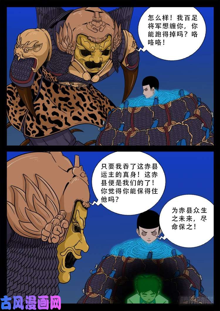 我为苍生漫画在线免费观看漫画,百足将军 012图