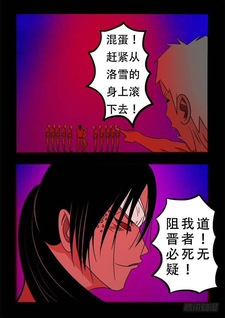 我为苍生漫画全集解说漫画,阴老爷 232图