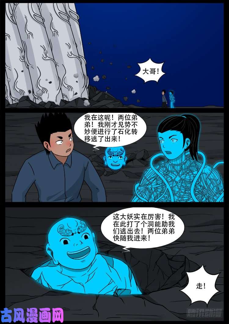 我为苍生而来漫画,黑马三兄弟 021图