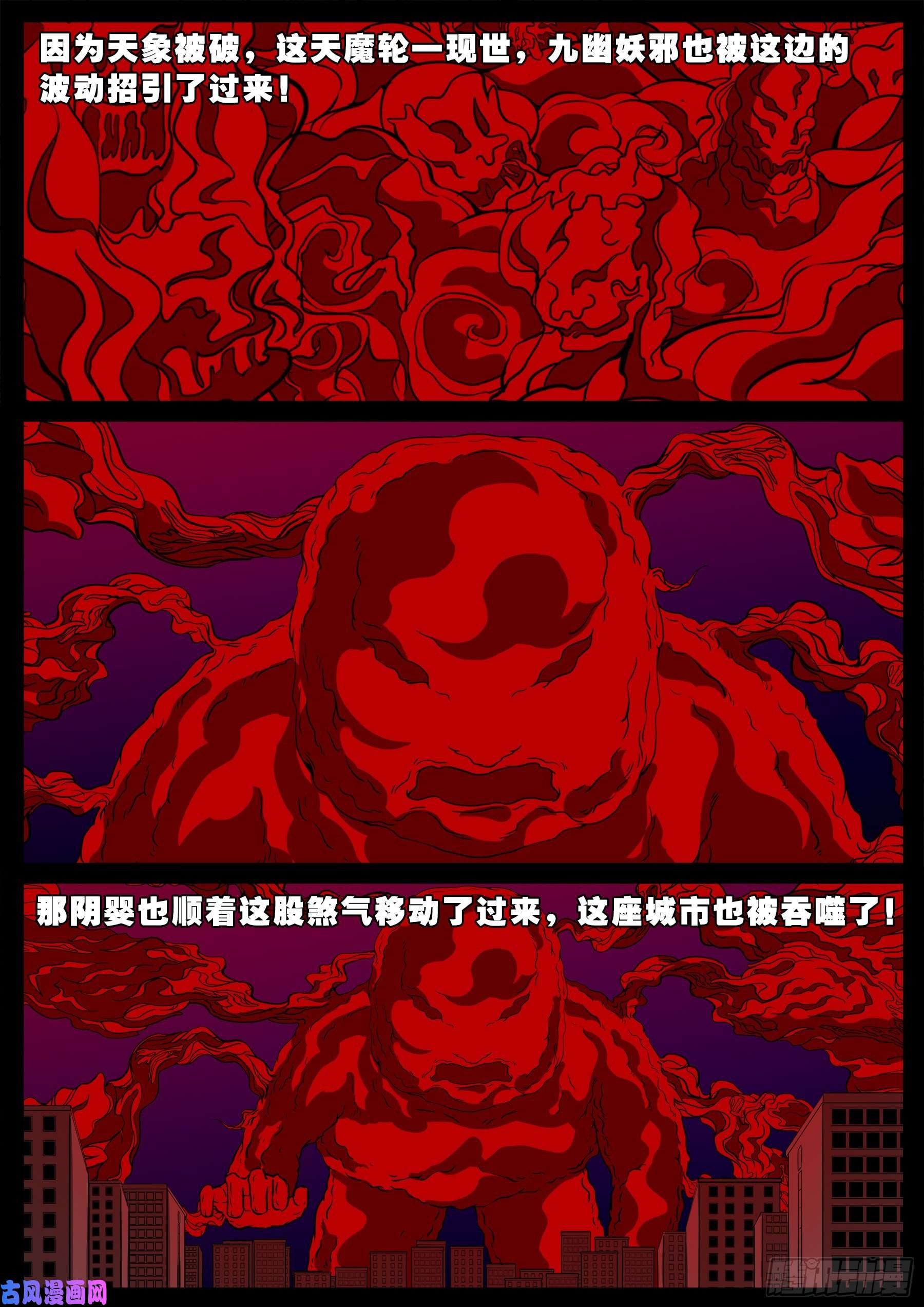 我为苍生歌曲漫画,鬼门十三针 012图