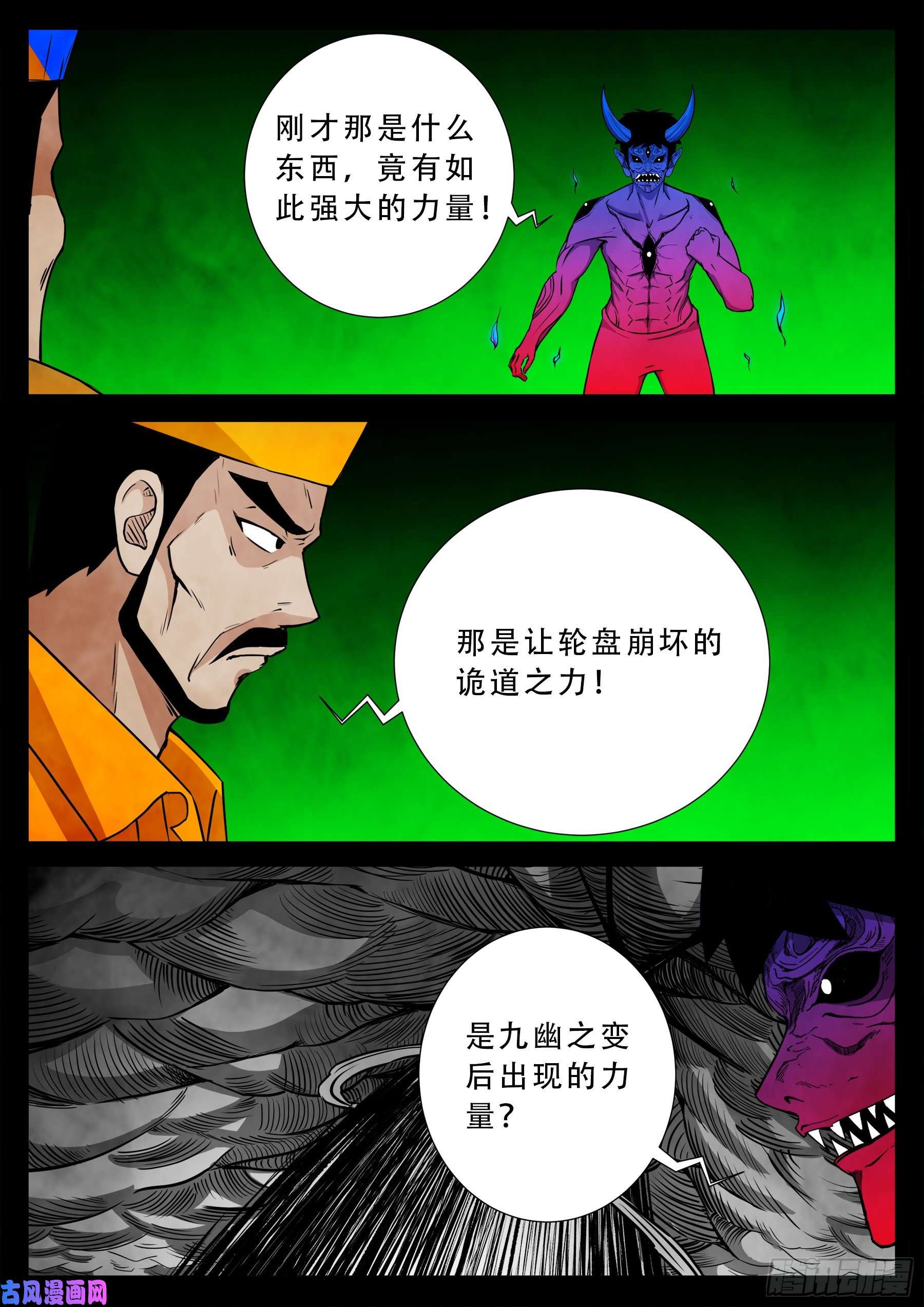 我为苍生漫画免费阅读下拉式奇漫屋漫画,魔斗煞 032图