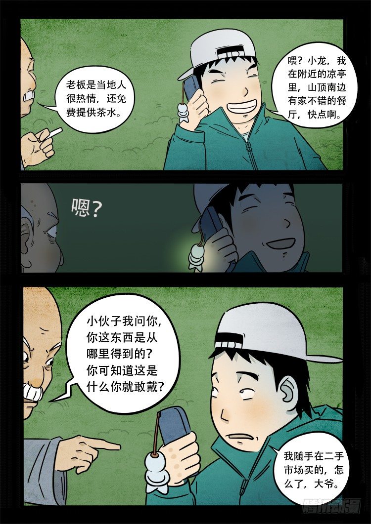 张小年我为苍生漫画,新年特别篇2图