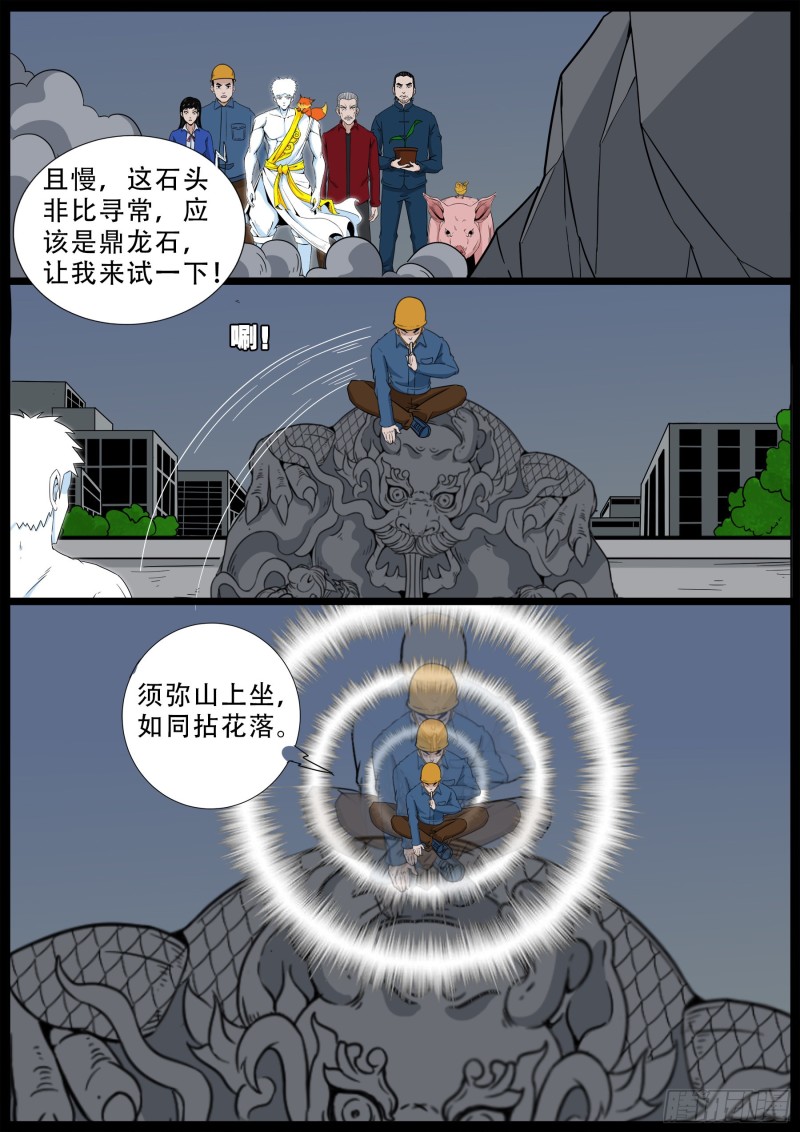 我为苍生那些年漫画免费观看漫画,化轮回 061图