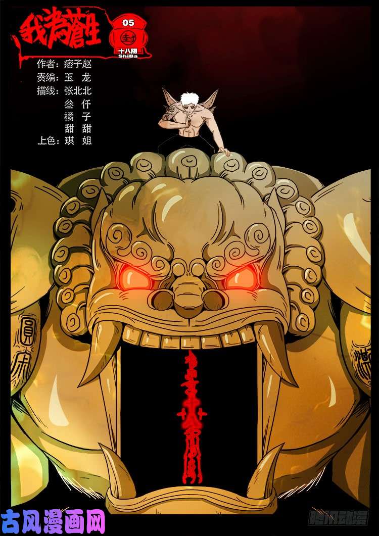 我为苍生漫画免费全集下拉式漫画,十八阴 051图