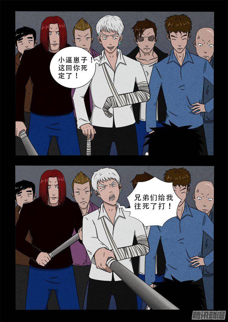 我为苍生歌曲完整版漫画,天尸变 032图