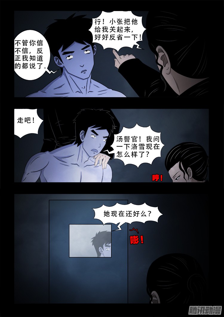 我为苍生漫动画漫画,魂丢七月半 041图