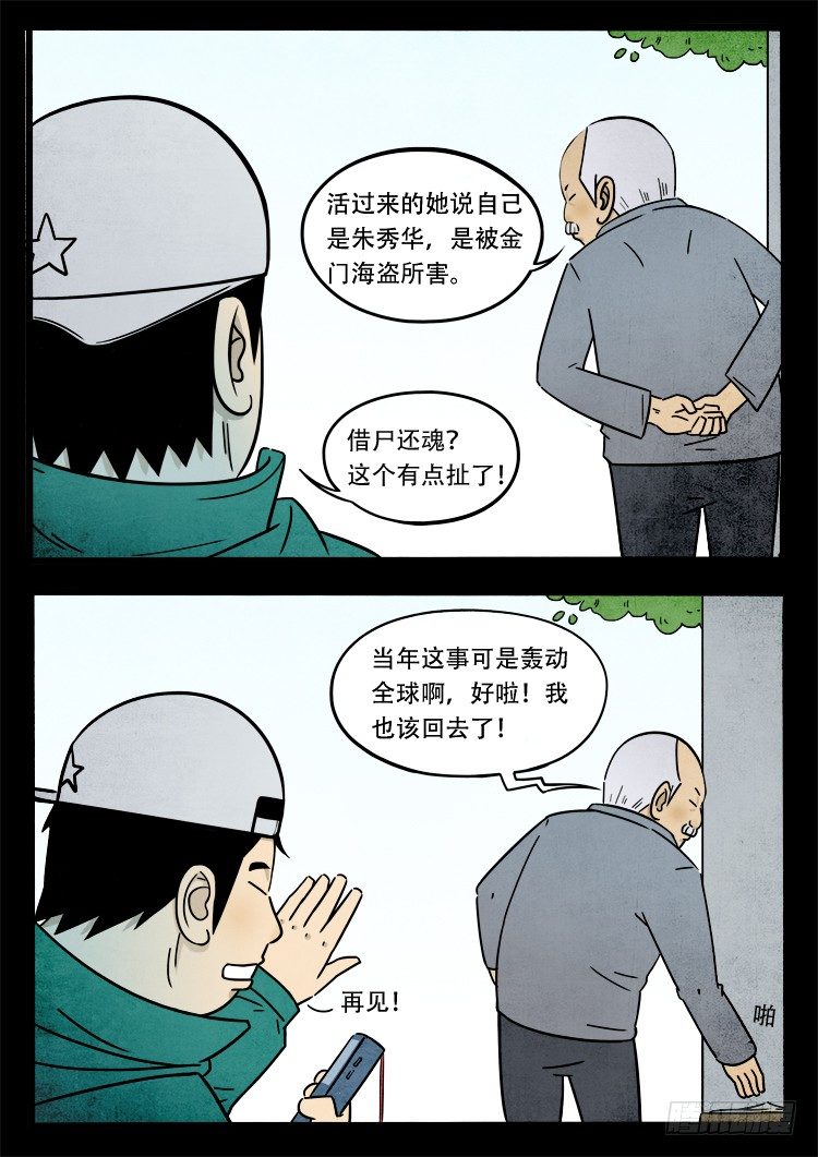 我为苍生歌曲完整版漫画,新年特别篇1图