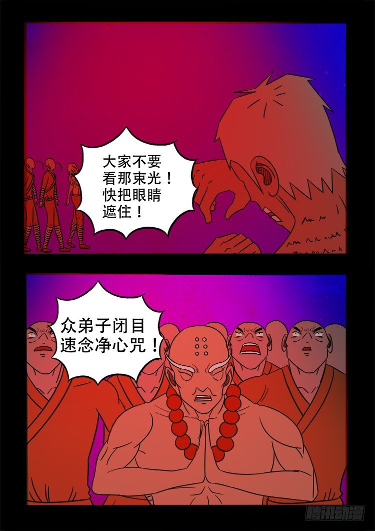 我为苍生小说张小年漫画,阴老爷 231图