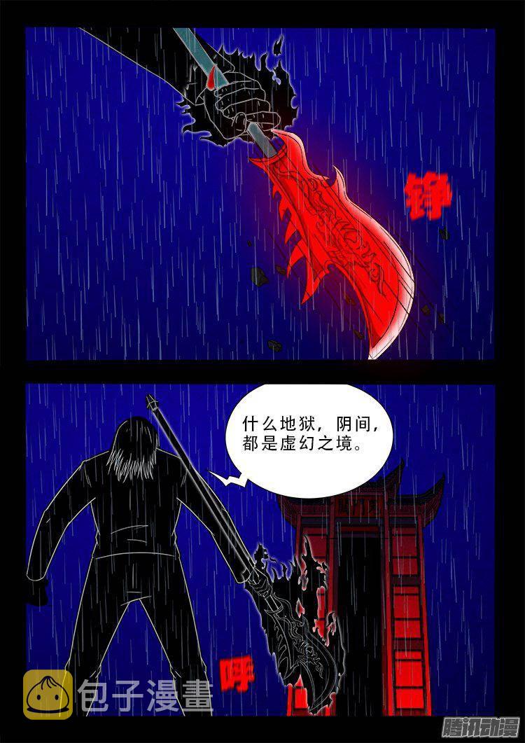 我为苍生歌曲漫画,天尸变 102图