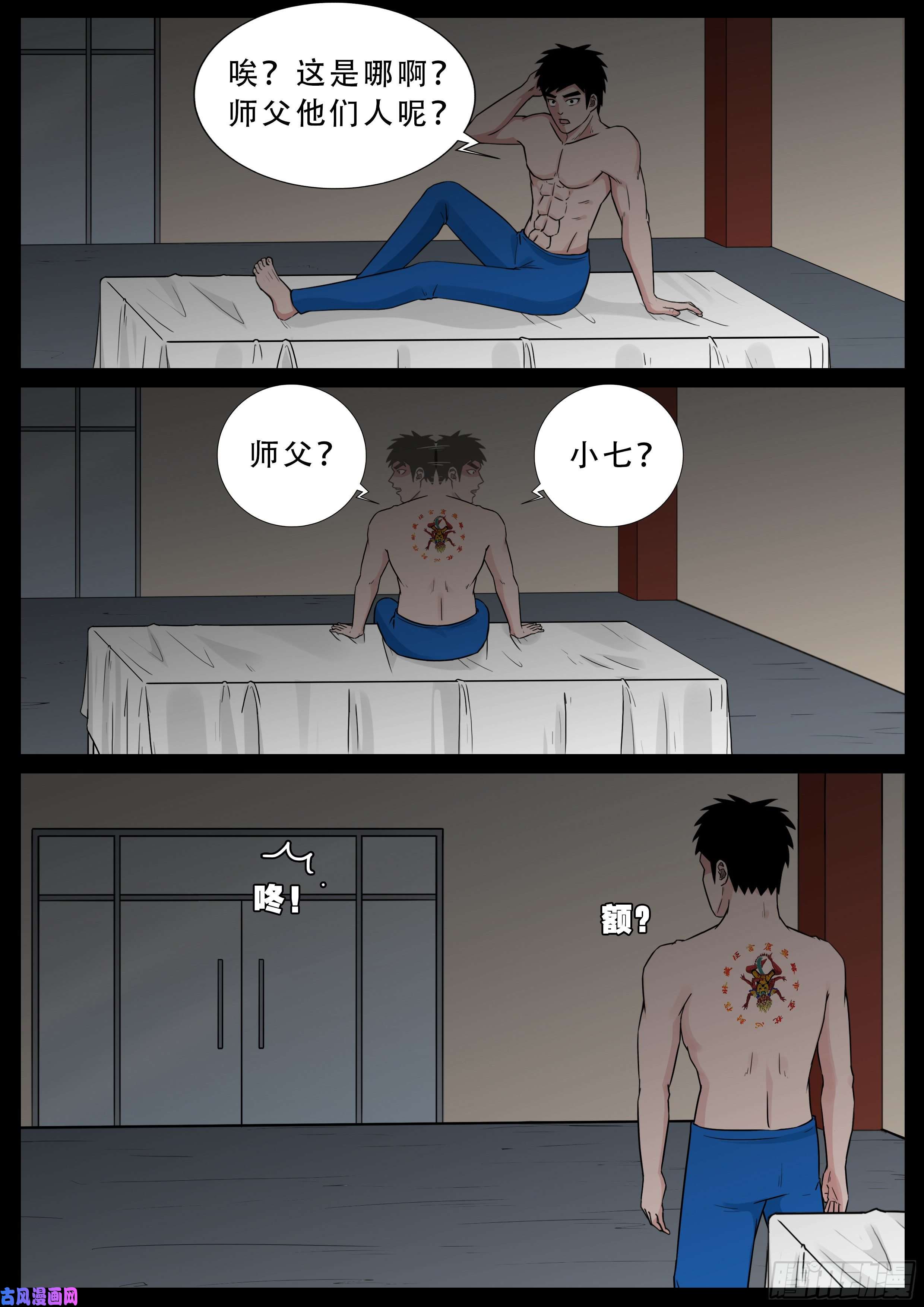 我为苍生漫画在线观看漫画,诡道人 012图