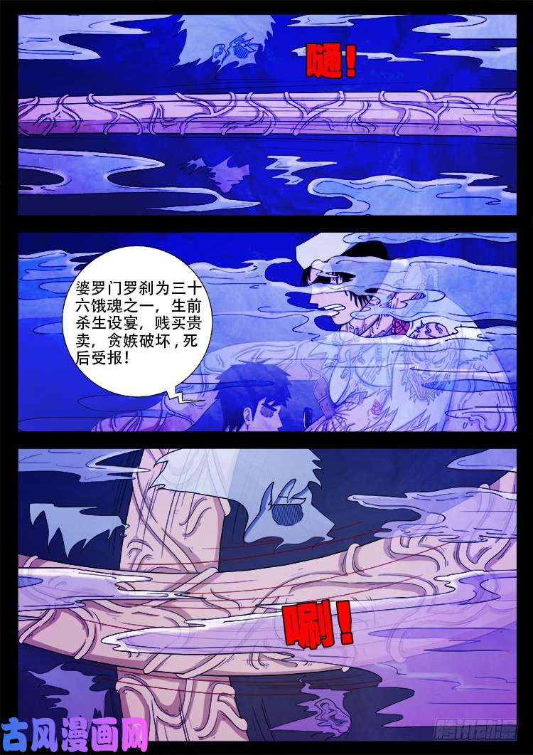 我为苍生漫画全集讲解漫画,螺生宝卷 062图