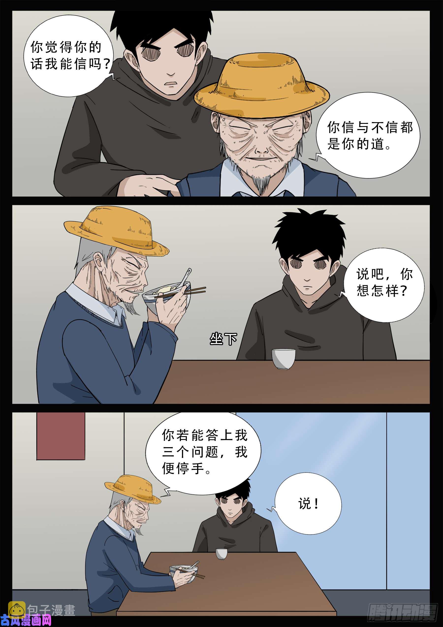 我为苍生全集免费阅读漫画,九幽天地 012图