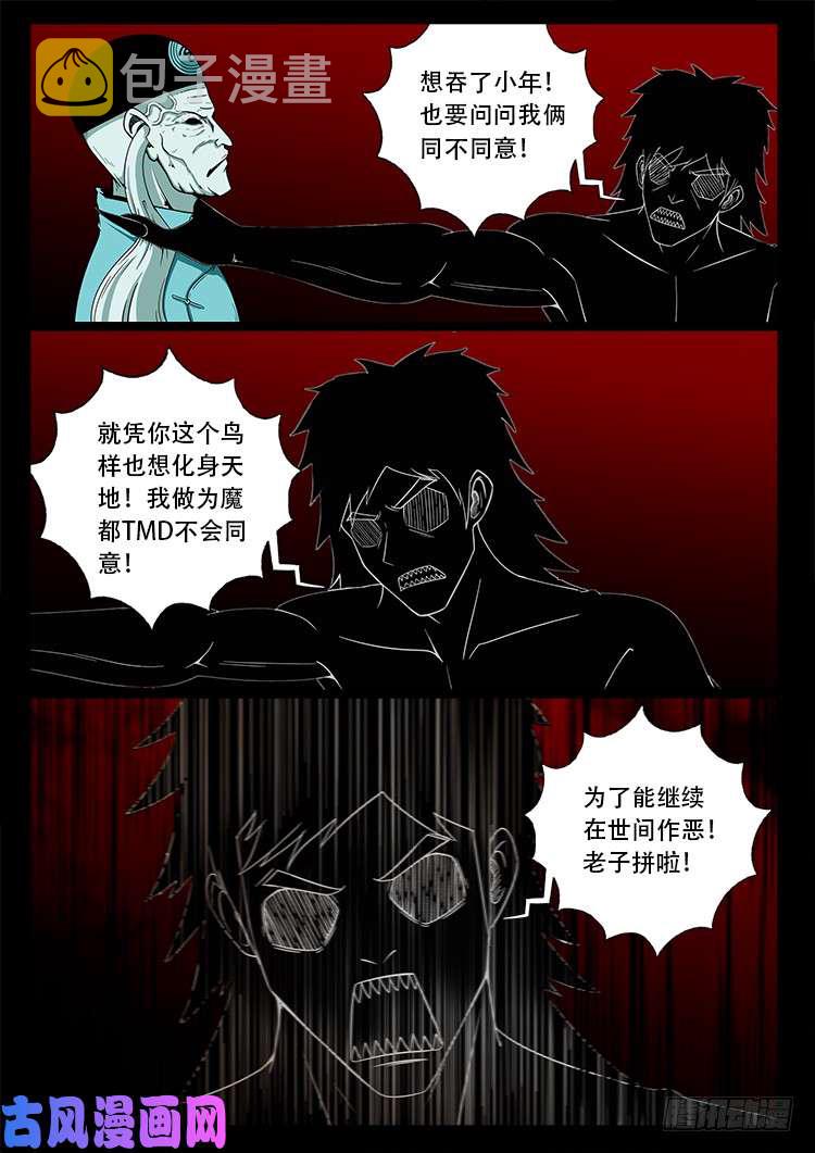 我为苍生那些年漫画免费观看漫画,天宫宝藏 092图