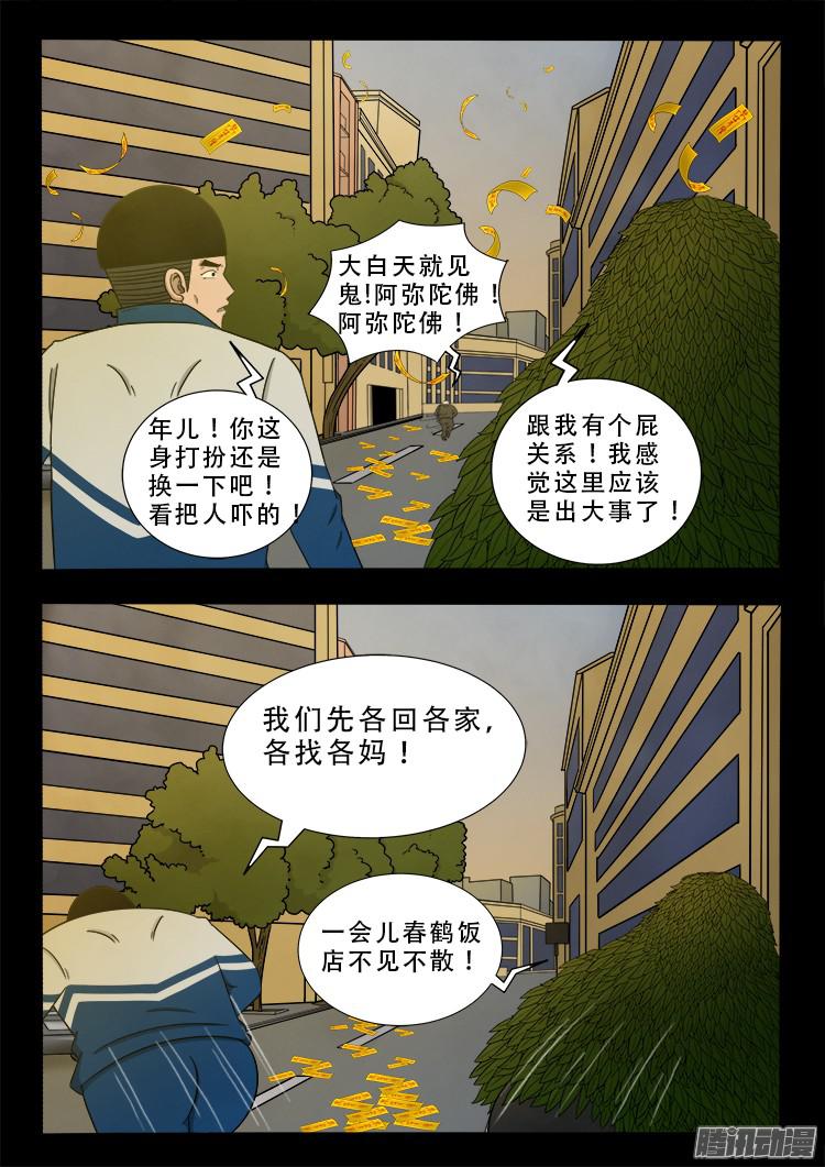 我为苍生全集免费阅读漫画,鬼疟疾 012图