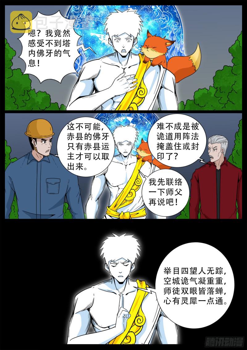 我为苍生小说张小年漫画,化轮回 062图