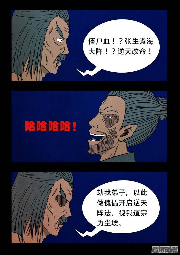 我为苍生免费漫画漫画,鹦鹉大厦 141图