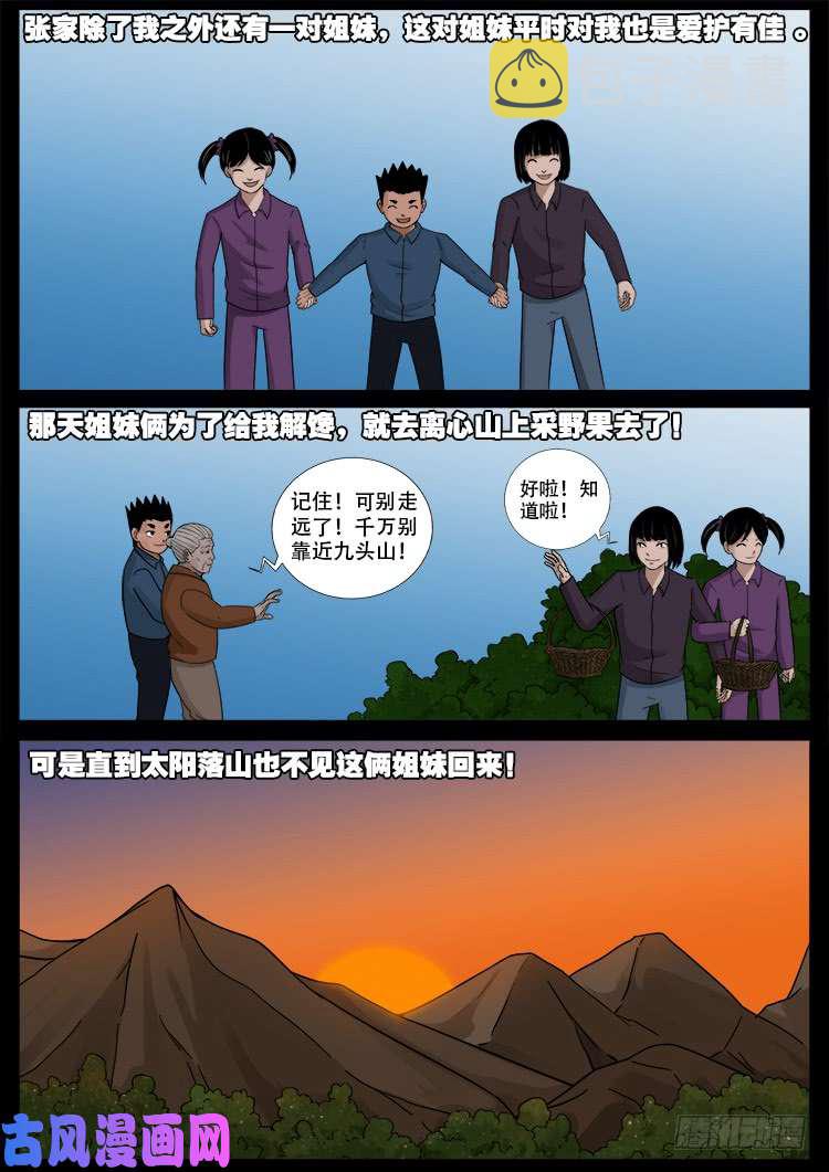 我为苍生漫画全集漫画,黑马三兄弟 012图