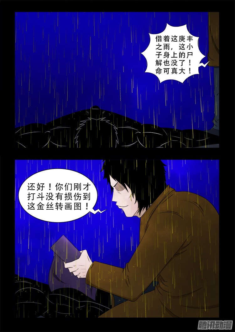 我为苍生漫画免费全集下拉式漫画,鬼疟疾 222图