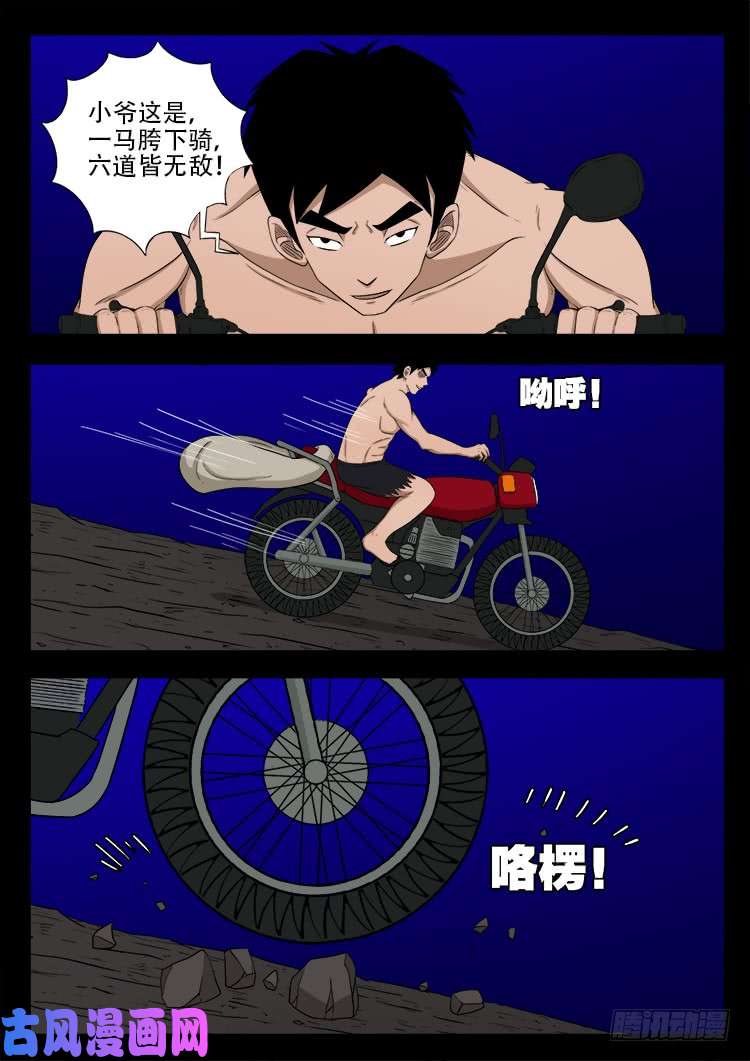 我为苍生漫画全集漫画,阴阳大话炉 181图