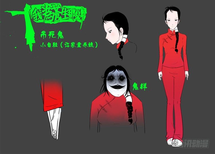 我为苍生那些年漫画免费观看漫画,小白鞋 032图