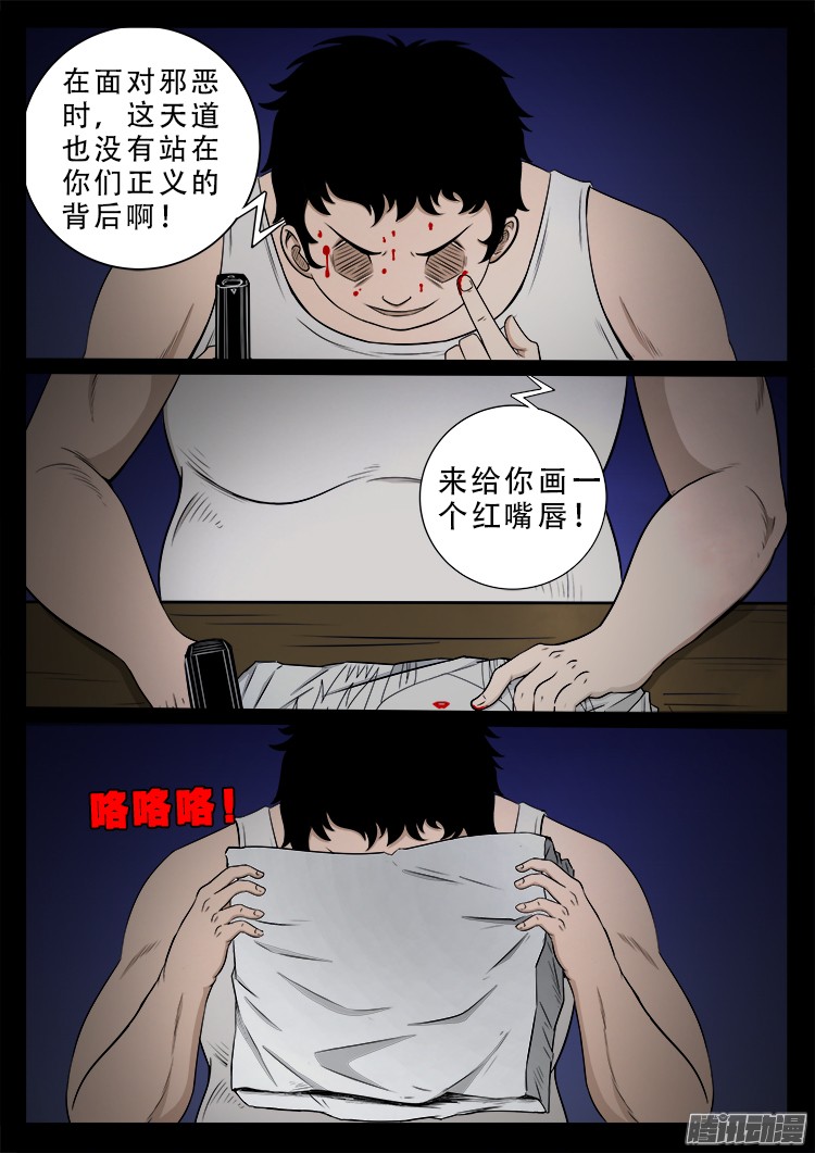 我为苍生而来漫画,魂丢七月半 072图