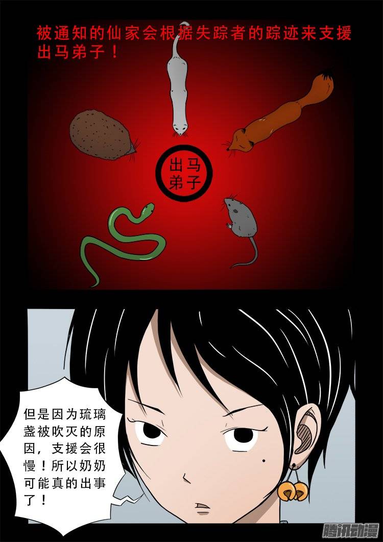 我为苍生歌曲完整版漫画,狐仙杀人事件 071图
