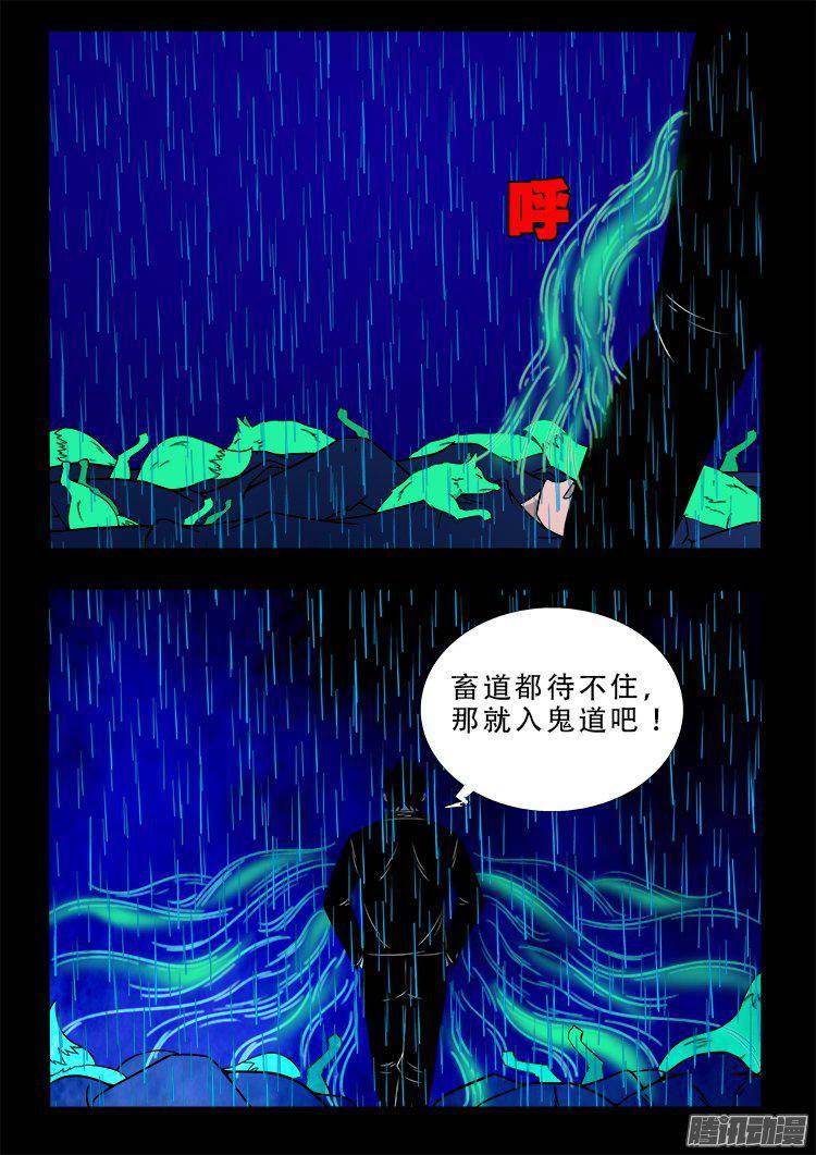 我为苍生歌曲完整版漫画,天尸变 062图