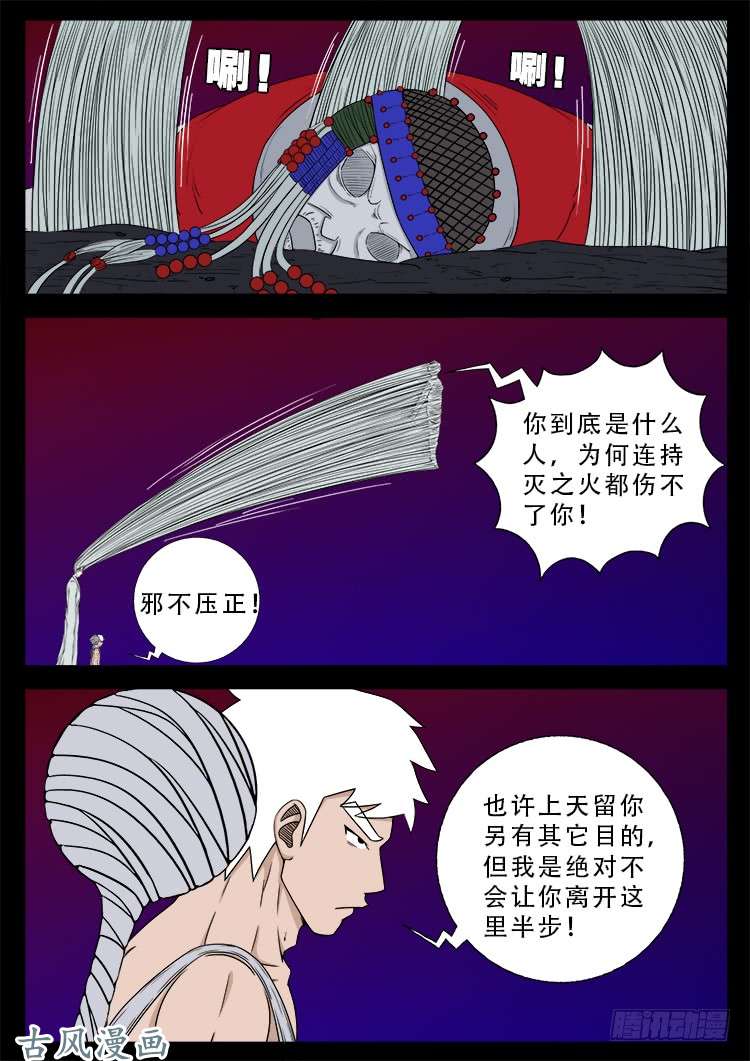 我为苍生歌曲漫画,哭丧女 091图