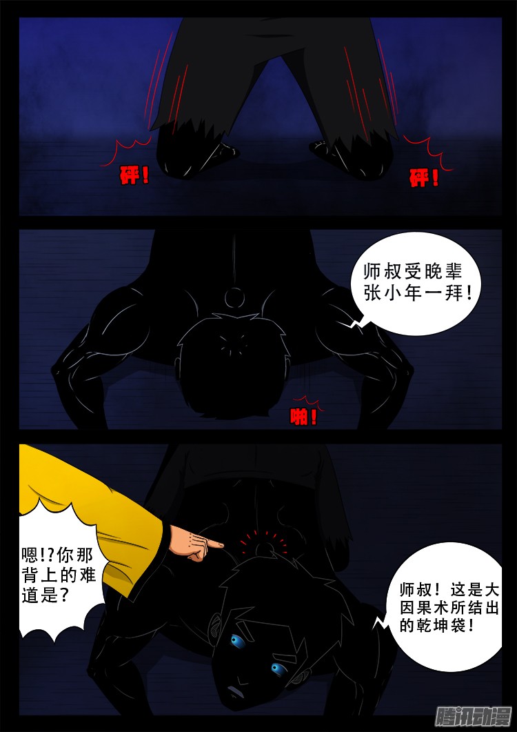 我为苍生动漫免费全集在线看漫画,魂丢七月半 102图