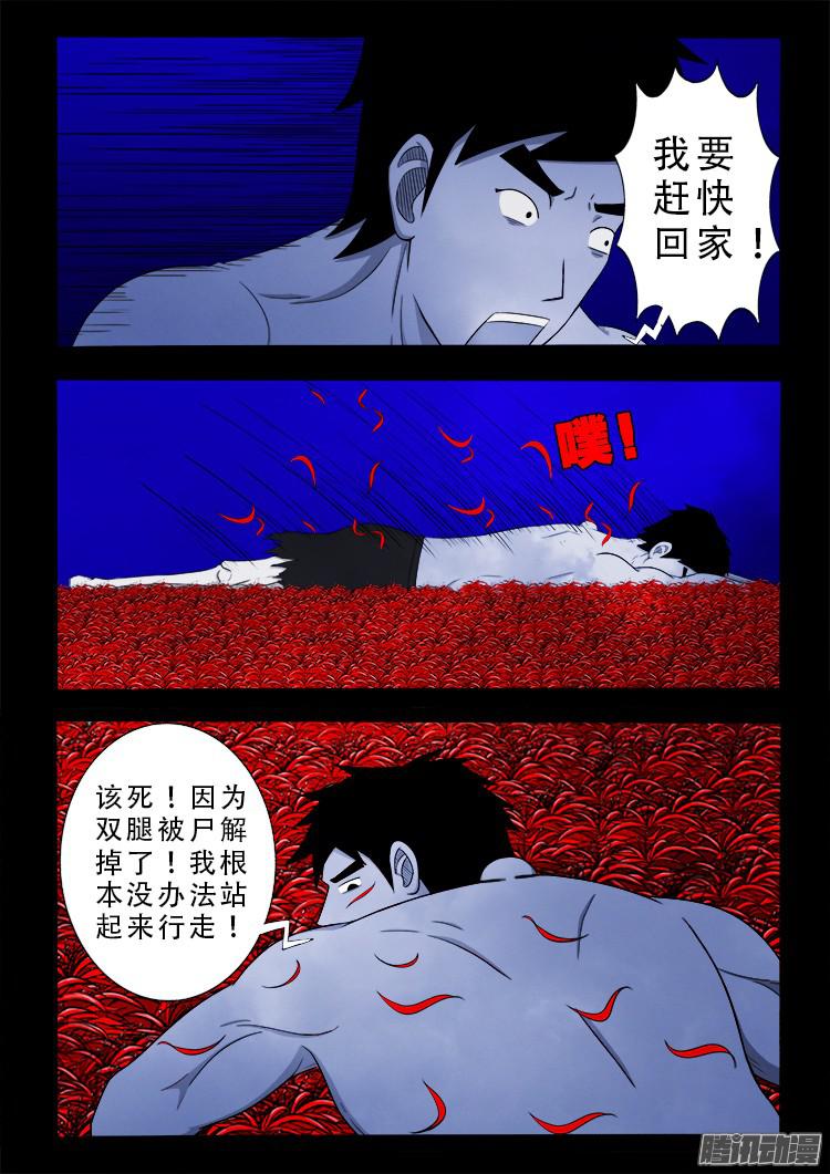 我为苍生漫动画漫画,魂丢七月半2图