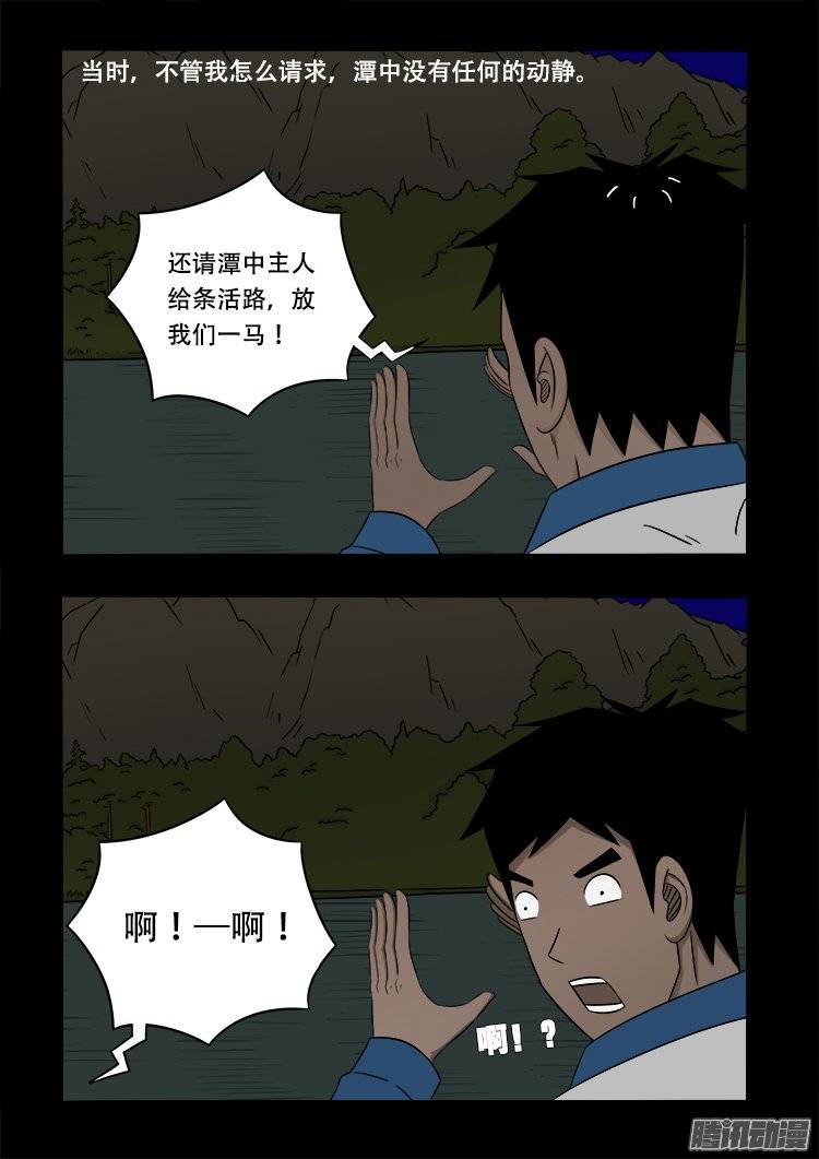 我为苍生歌曲漫画,老羊倌的话 031图