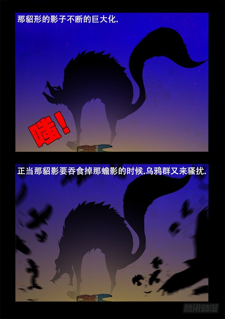 我为苍生漫画在线免费观看漫画,阴老爷 262图