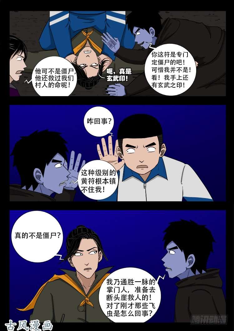 我为苍生免费看漫画,撞邪森林 051图