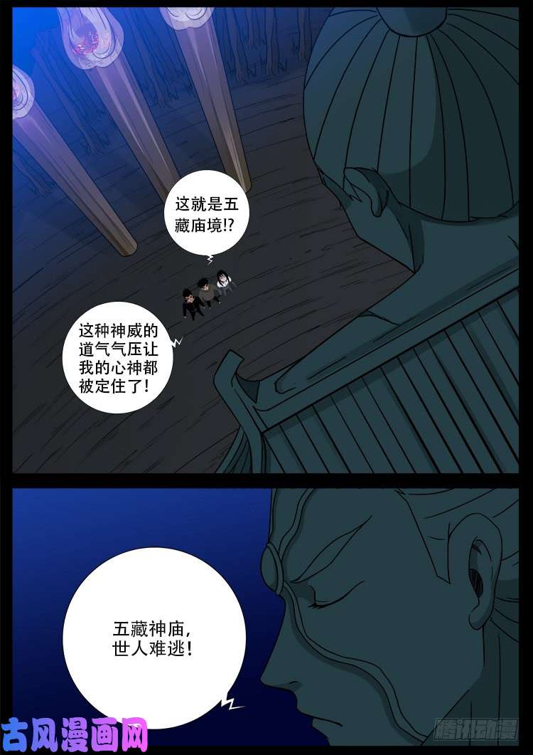 我为苍生动画全集免费观看漫画,五藏神 022图