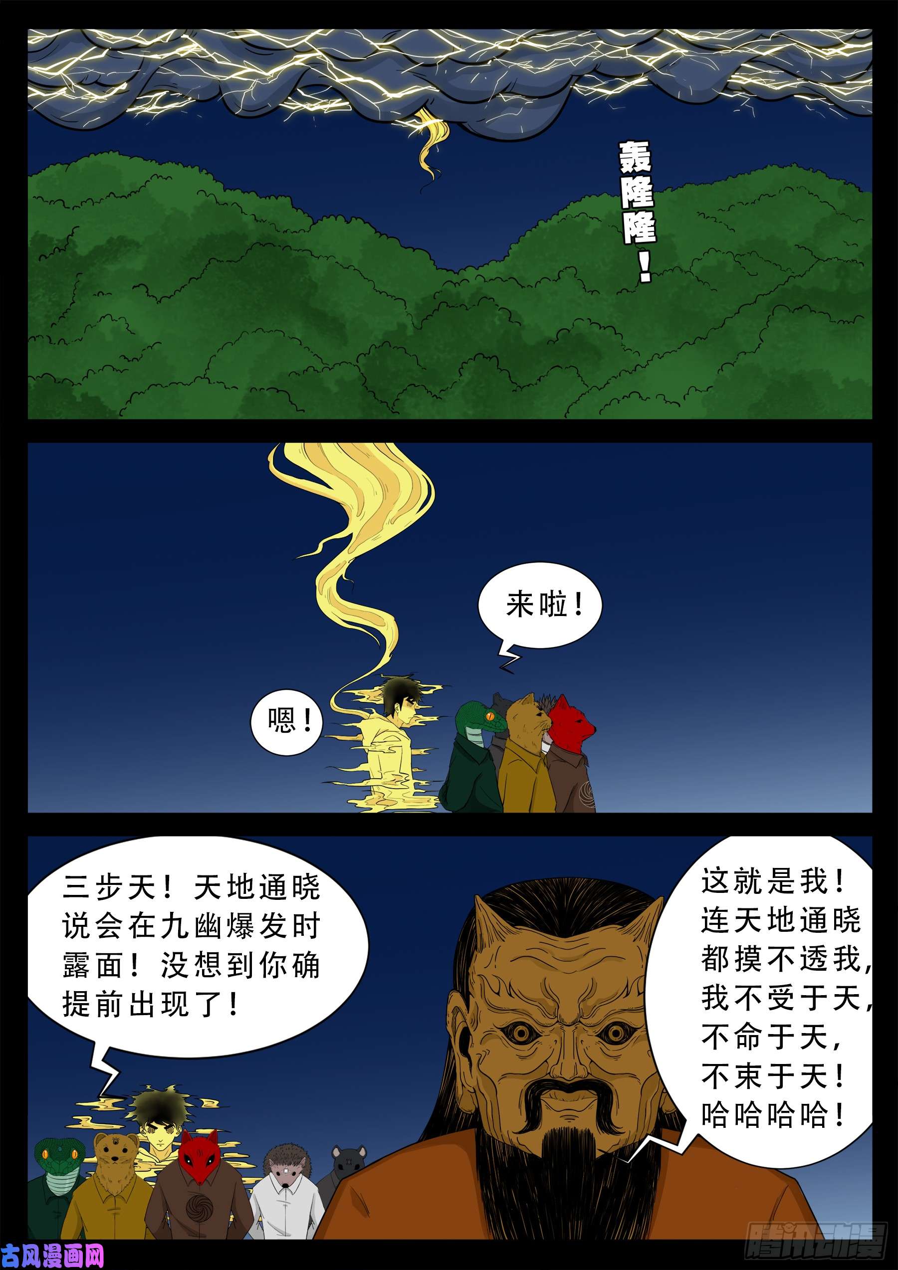 我为苍生歌曲漫画,伏羲大阵2图