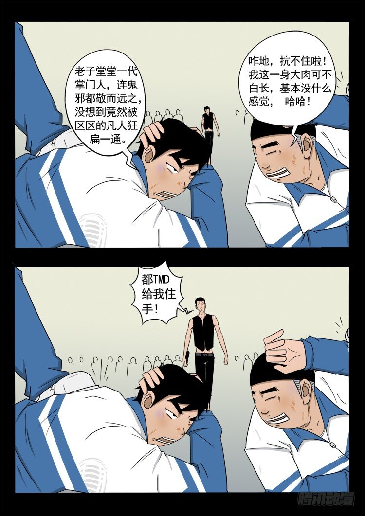 我为苍生漫画全集漫画,偿命锁 031图