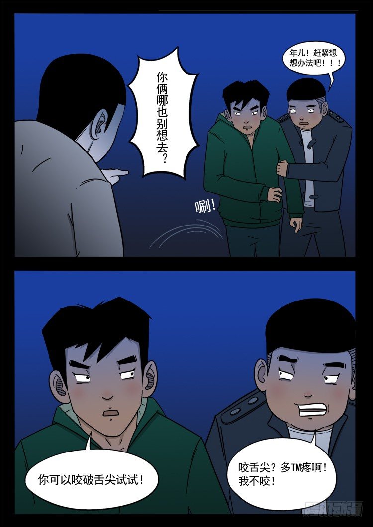 我为苍生语录漫画,诡面妖根 072图