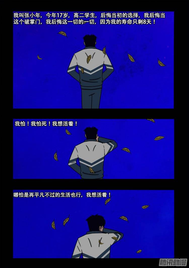 我为苍生那些年漫画免费观看漫画,守庚神 011图