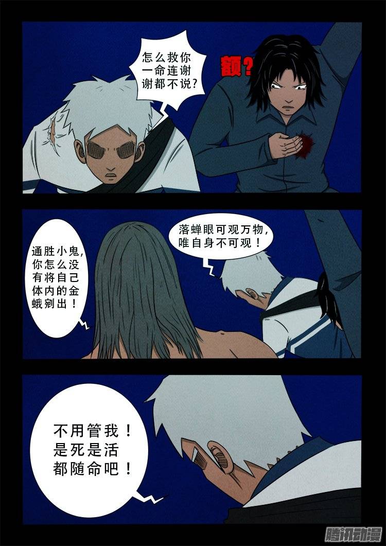 我为苍生大结局漫画,鹦鹉大厦 151图