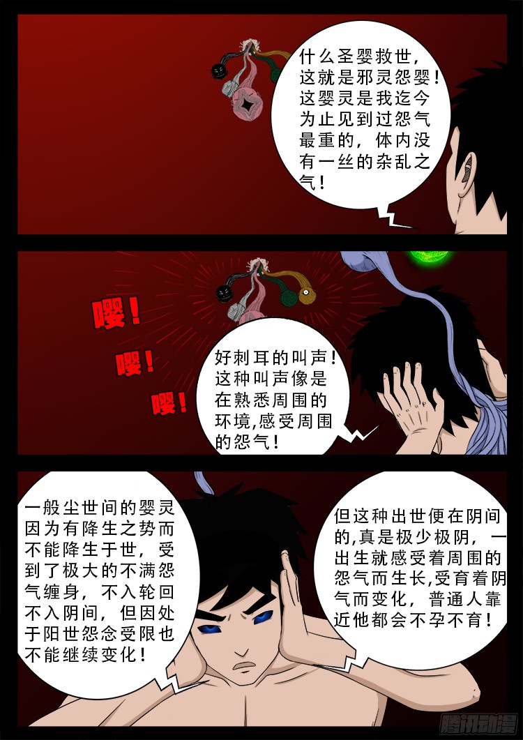 我为苍生全集漫画,人舌药 111图