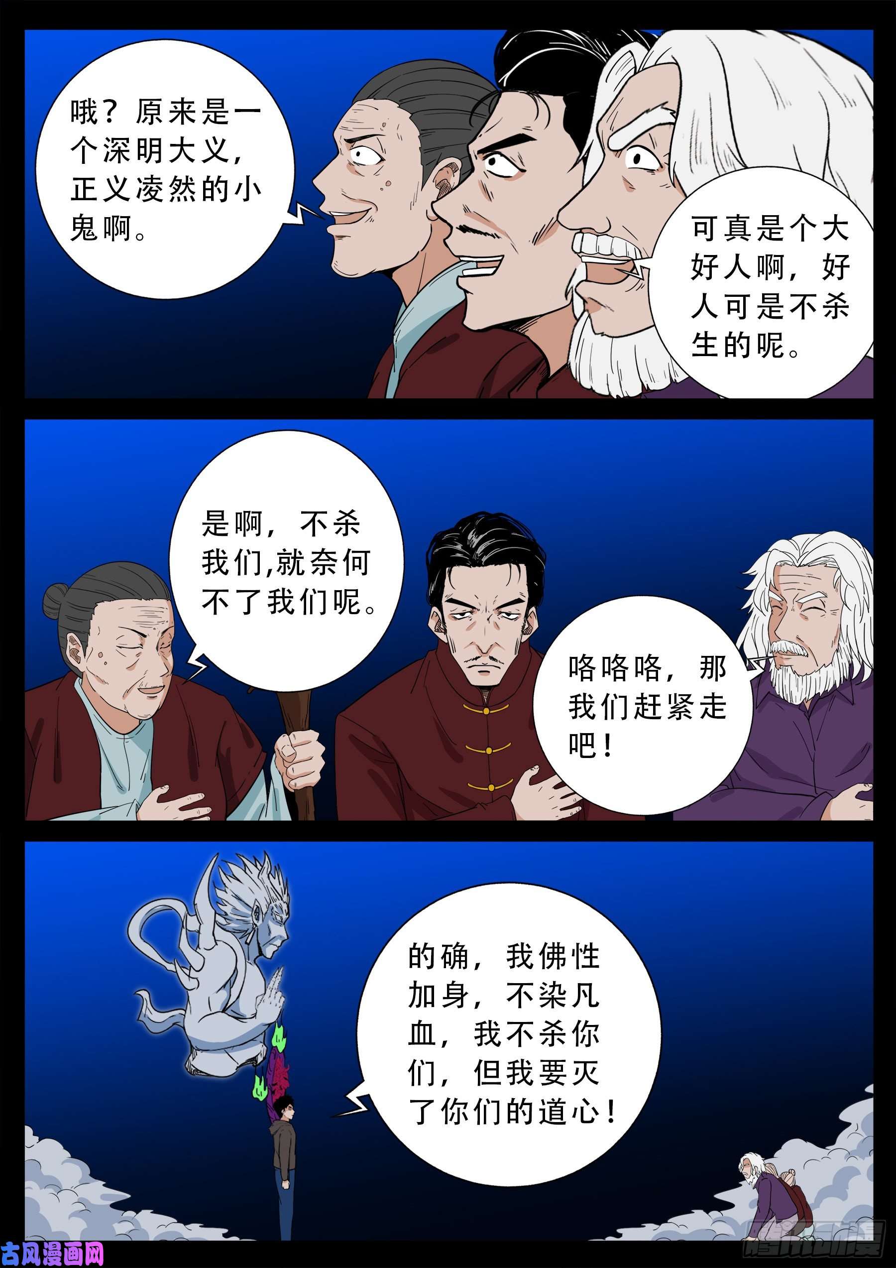 我为苍生那些年漫画,三灾星 041图