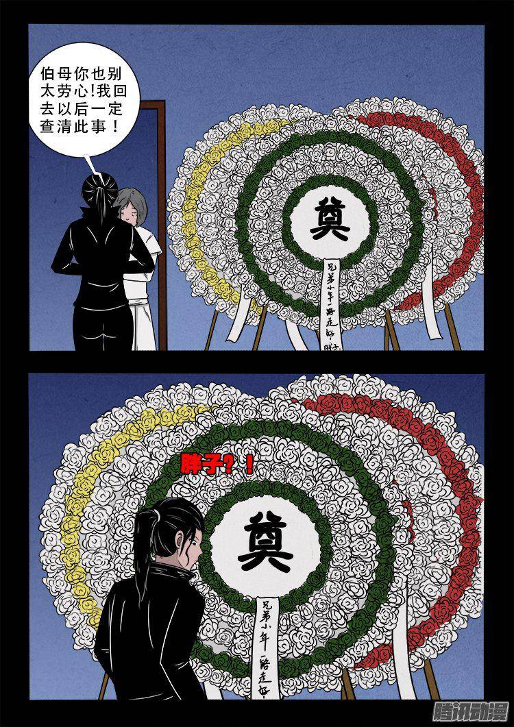 我为苍生变道十人漫画,天尸变 042图