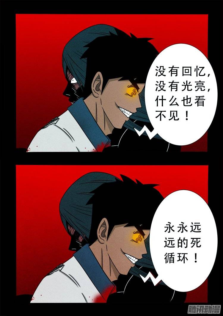 我为苍生漫画免费阅读下拉古风漫画,鹦鹉大厦 111图