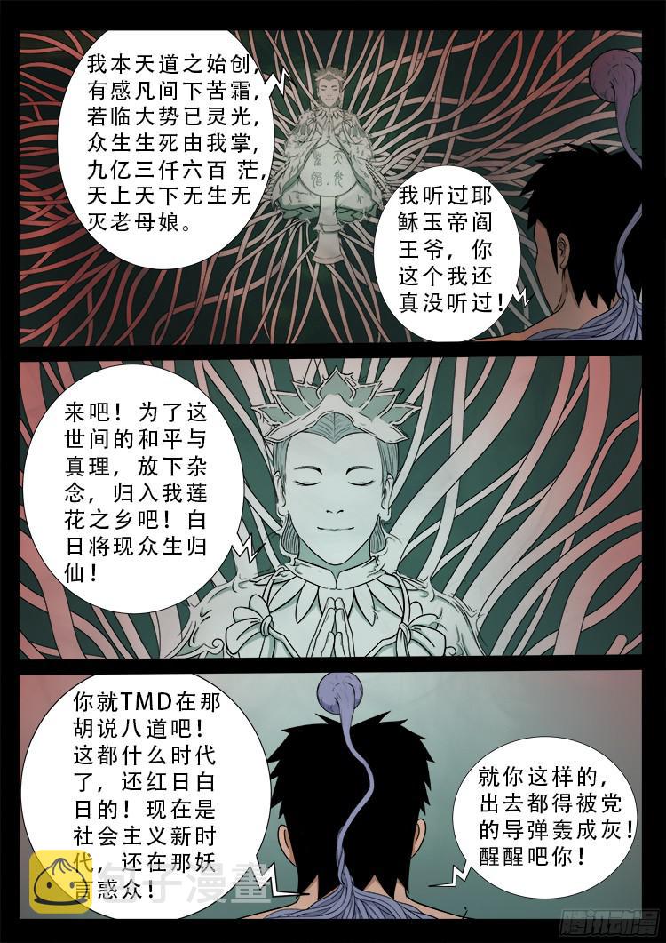 张小年我为苍生漫画,人舌药 082图