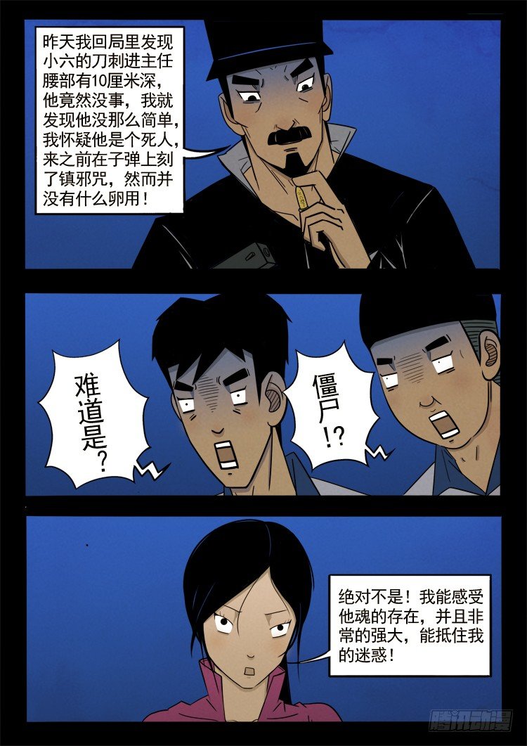 我为苍生漫画免费扑飞漫画,半截缸 012图