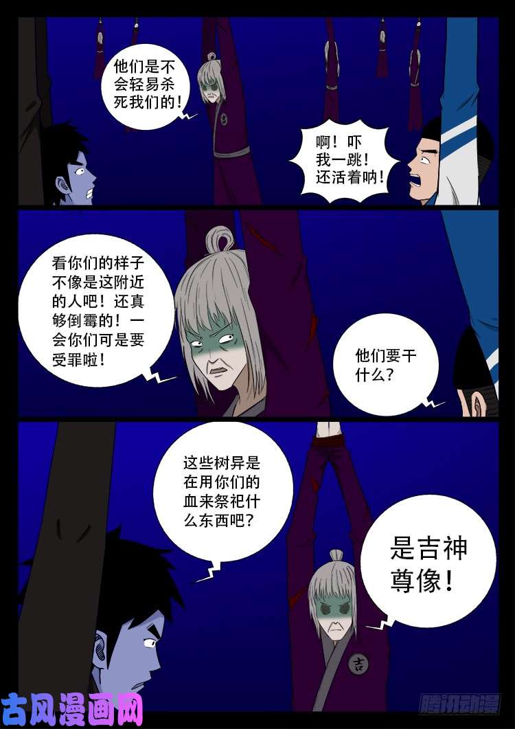 我为苍生语录漫画,撞邪森林 022图