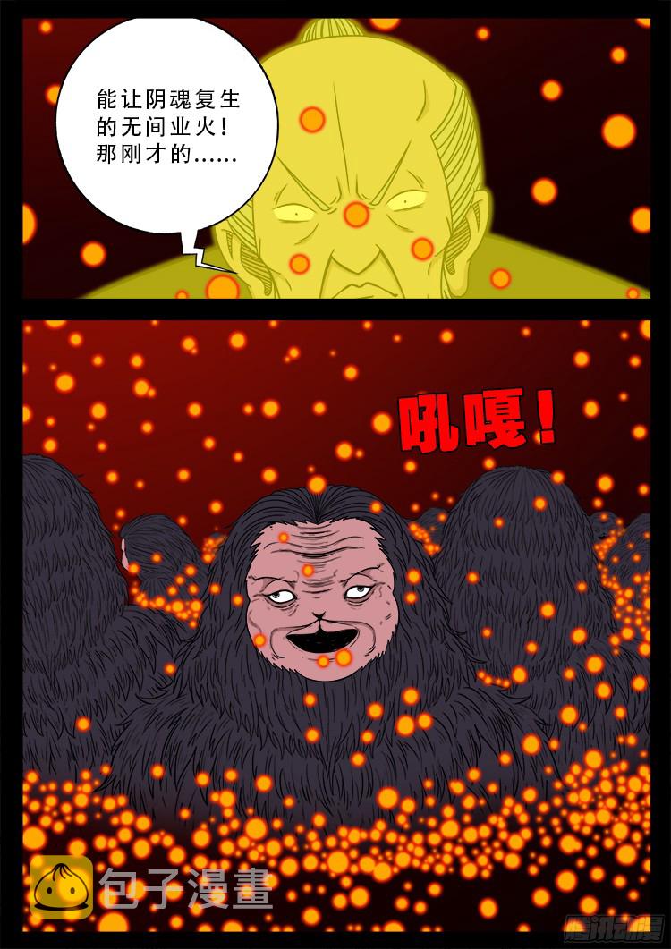 我为苍生小说漫画,人舌药 061图