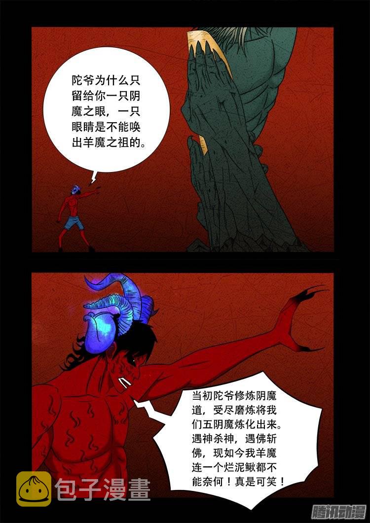 我为苍生图片漫画,老羊倌的话 061图