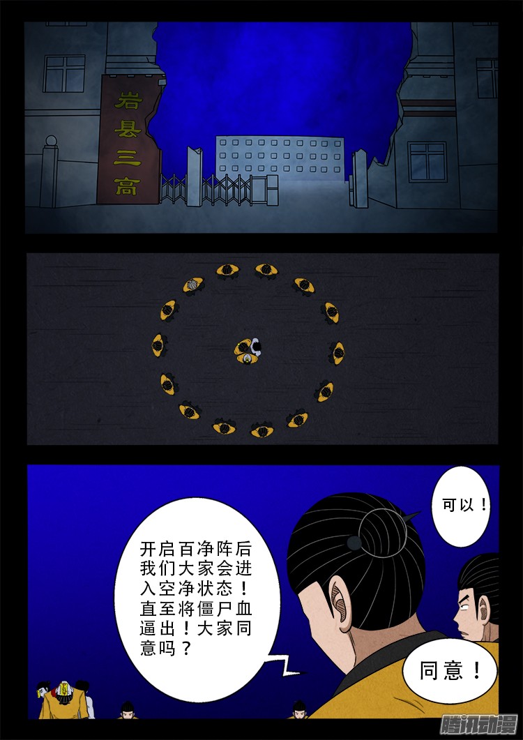 我为苍生小说漫画,鬼疟疾 122图