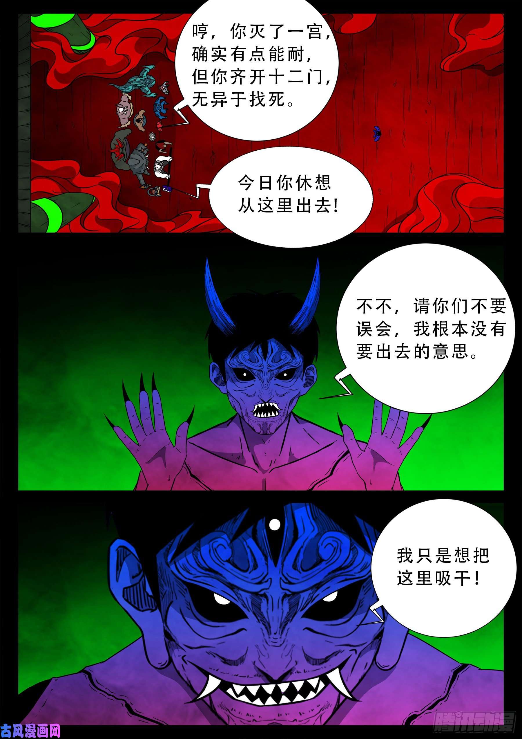 我为苍生全集漫画,魔斗煞 011图